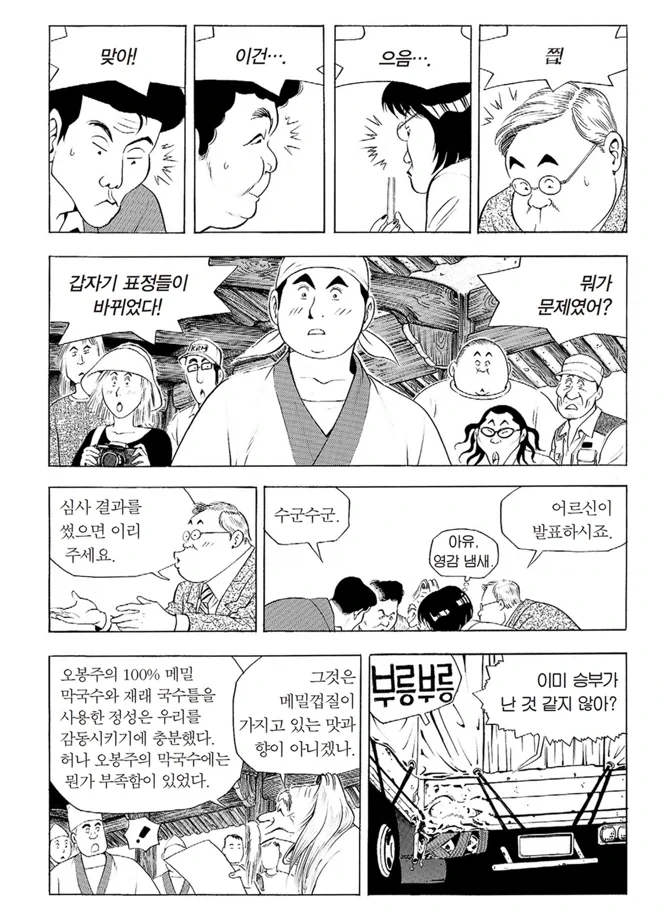 (식객) 심사위원 자격 없을줄 알았는데_8.webp