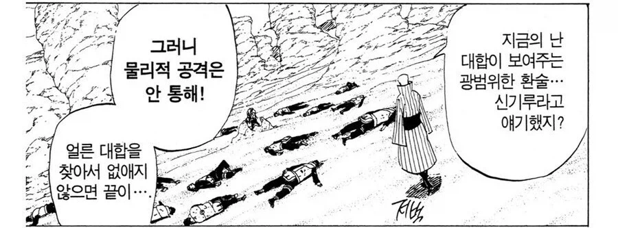 나루토) 비열님 관련해서 잘못된 이론_2.webp