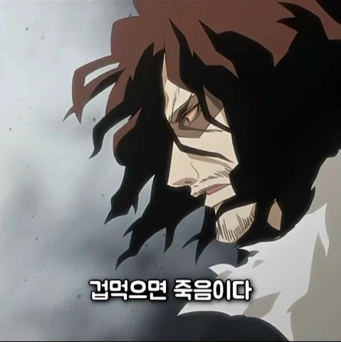 블리치 극초반 찐빠_2.webp