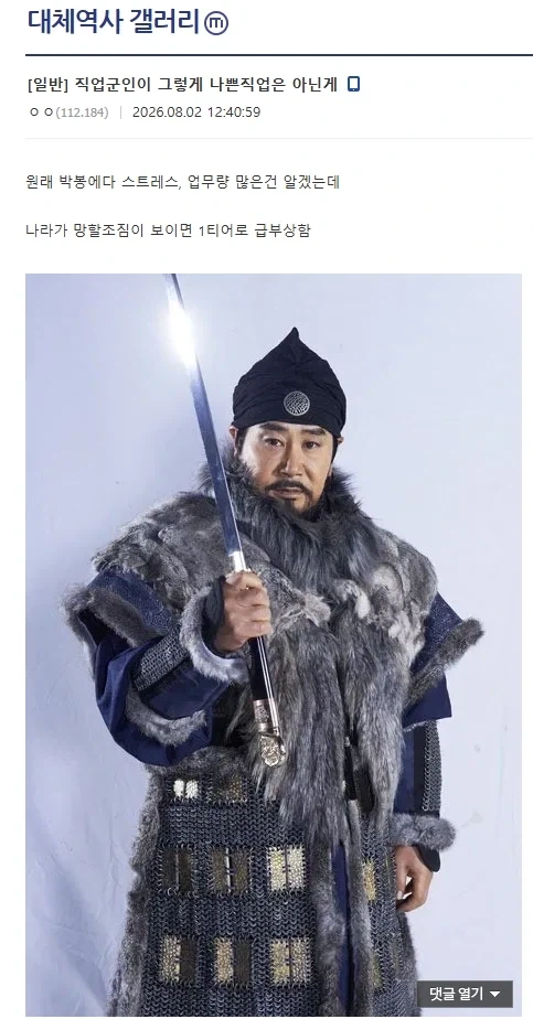 직업군인이 안좋은 직업이라니 무슨 소리냐_1.webp