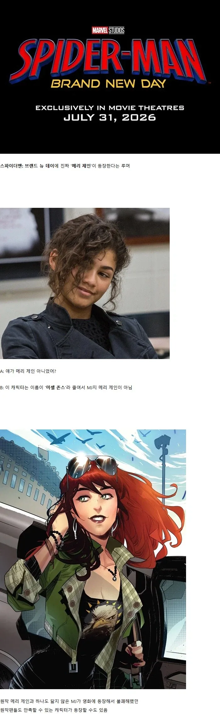 MCU) 톰스파 4편 히로인에 유난히 보였던 의견들_8.webp
