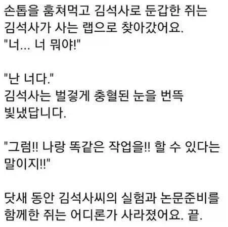 손톱 먹고 둔갑하는 쥐가 없는 이유.jpg_1.webp