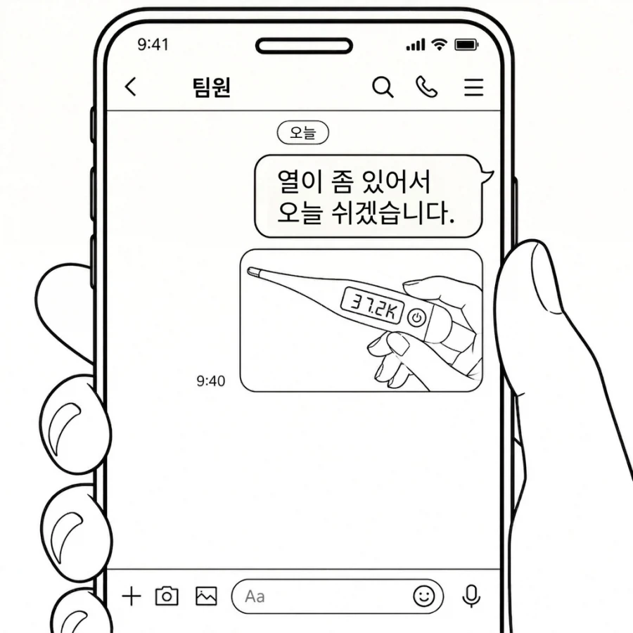 부하직원이 열있다고 회사 쉬겠답시고 보내온 사진_1.webp