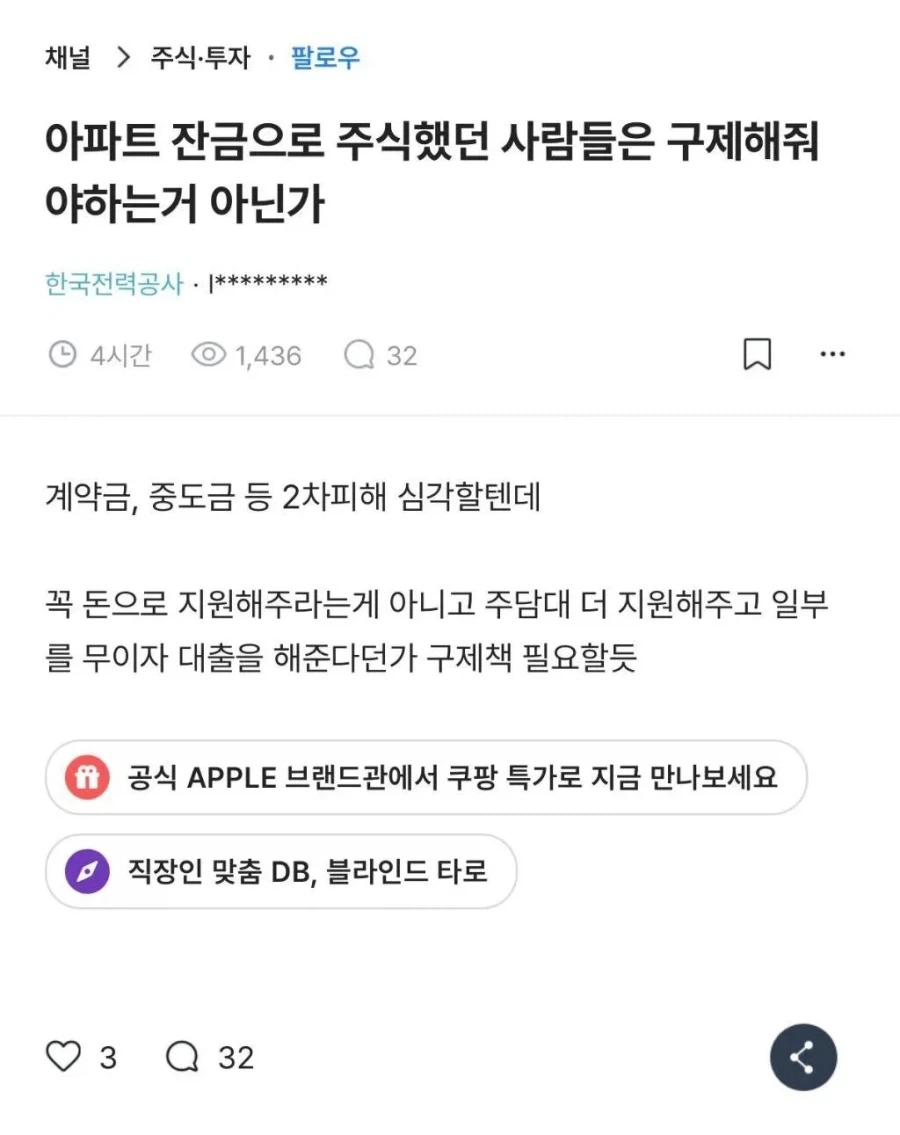 주식하다 감전된 한전과 지옥에서온 매운맛 홈플러스_1.webp