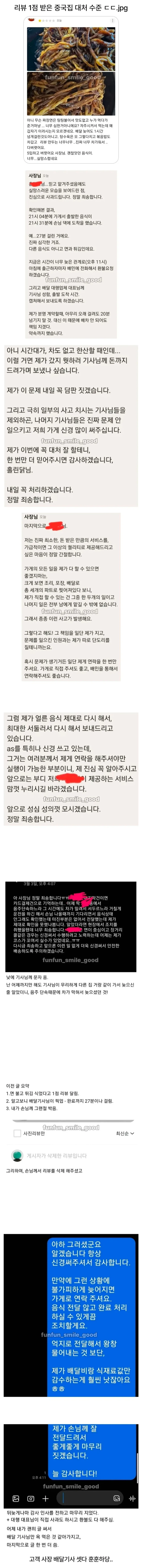 리뷰 1점 받은 사장의 대처 수준_1.webp