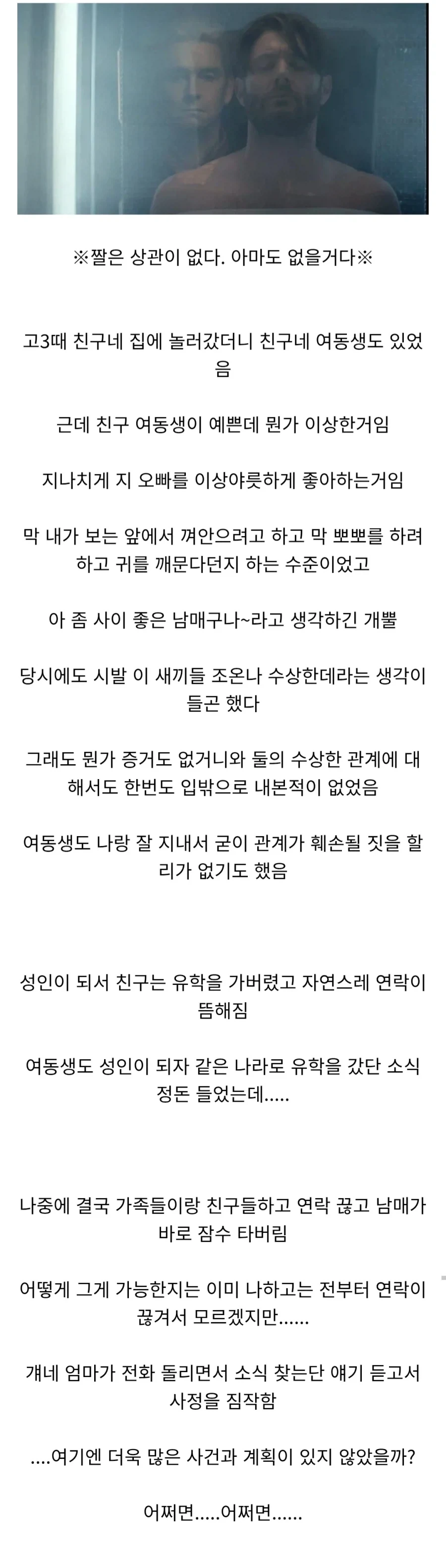 현실 근친 커플을 곁에서 본 사람_1.webp