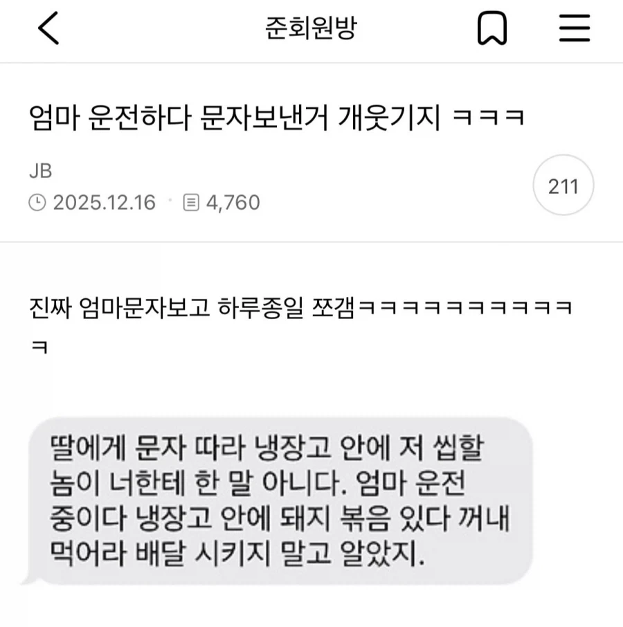 딸에게 문자 따라 냉장고 안에 저 씹할놈이_1.webp