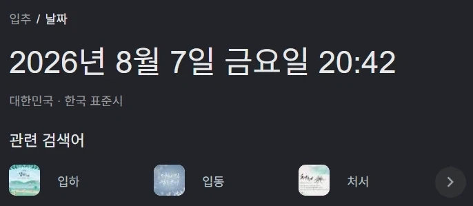 곧 입추가 온다_1.webp