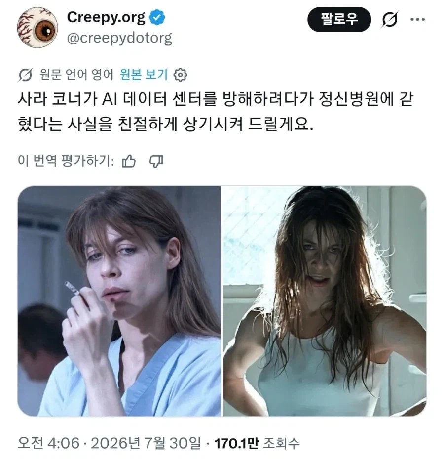 ai 센터 반대하다가 끌려간 여자라고함_1.webp