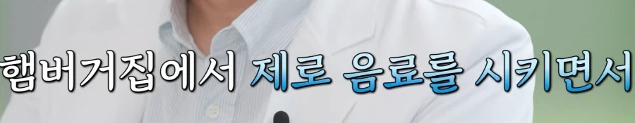 제로 음료를 먹었더니 살이 더 찐다는 연구결과.jpg_3.webp