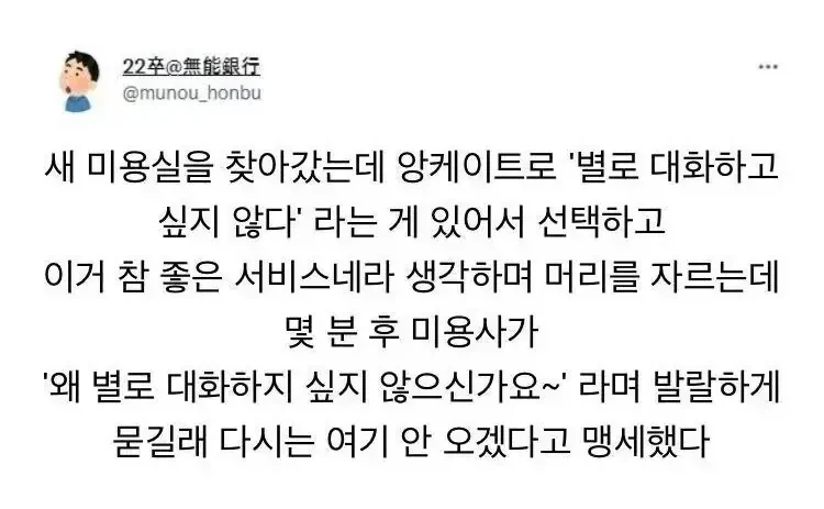 미용할 때 별로 대화하고 싶지 않은데_1.webp
