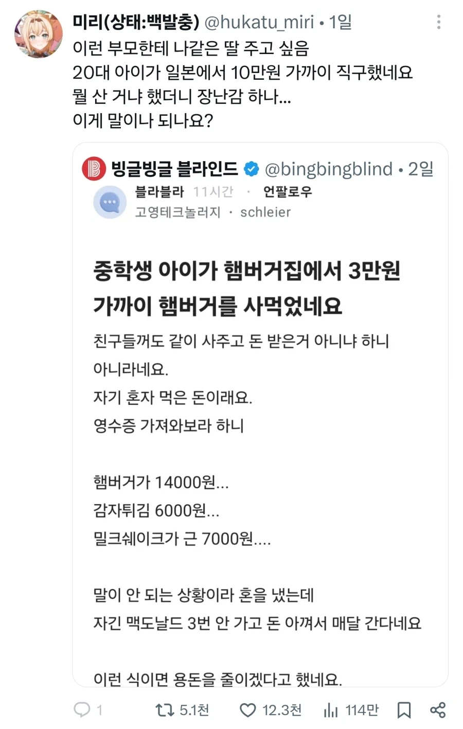 ??? : 자식이 돈모아서 비싼거 사먹어요 ㅡㅡ.jpg_1.webp