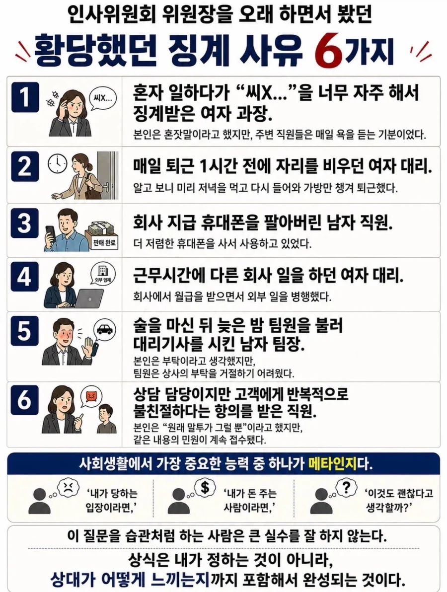 황당했던 징계 사유 6가지.jpg_1.webp