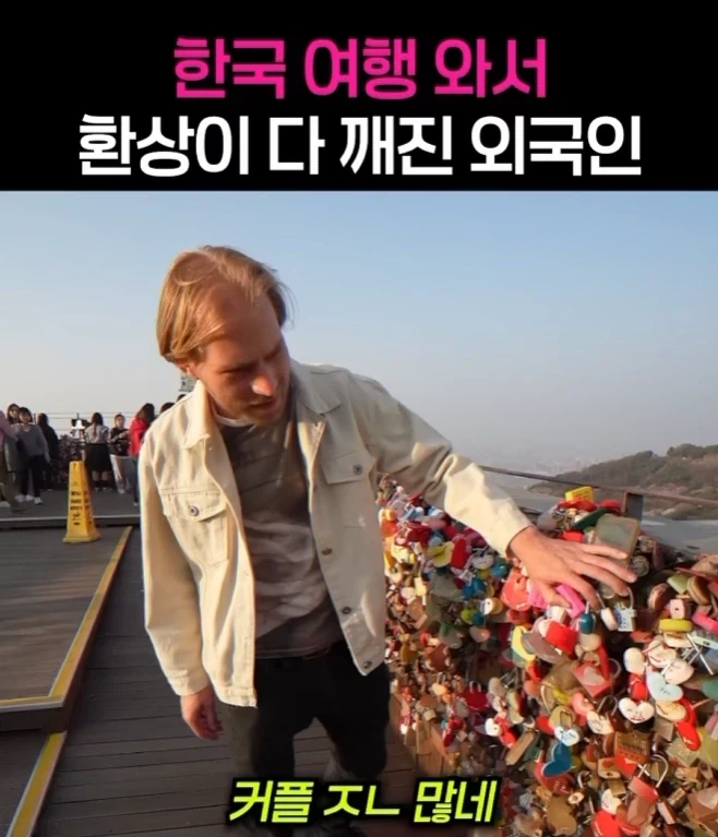 한국 와서 환상이 깨진 외국인_1.webp