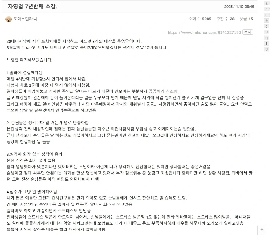 자영업 7년반째 소감._1.webp