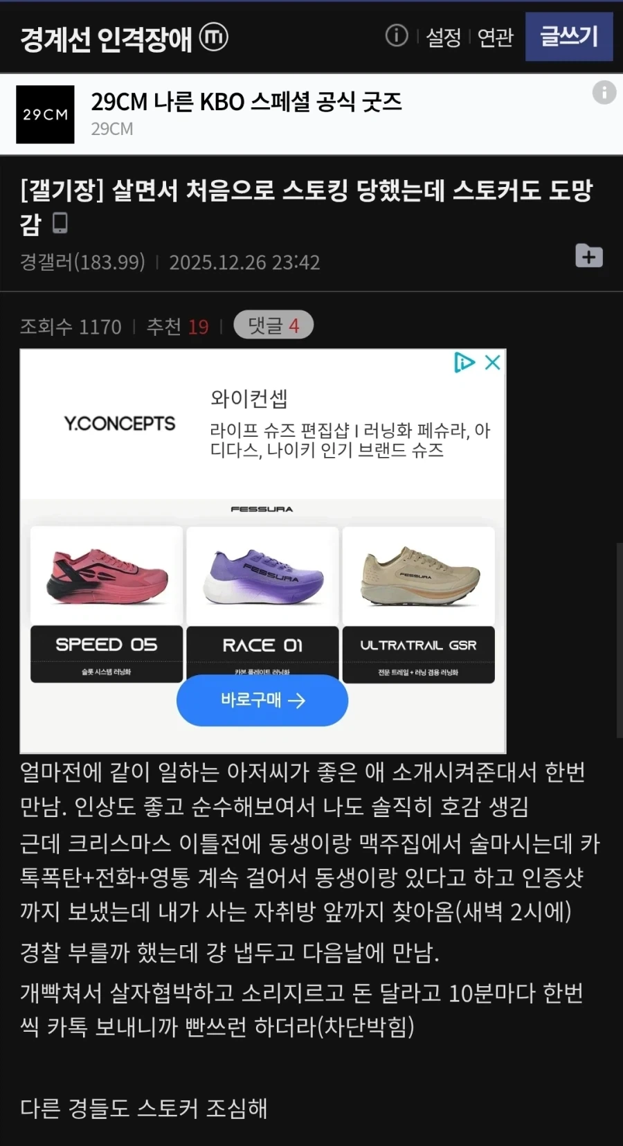 살면서 처음으로 스토킹 당했는데 스토커도 도망감_1.webp