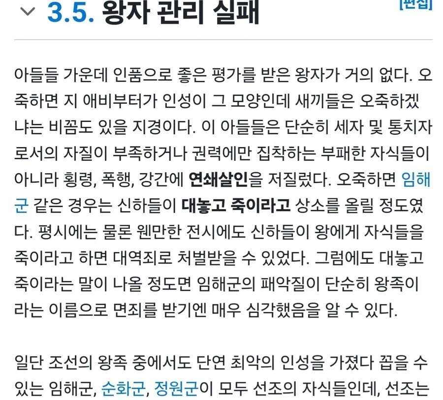 광해군이 암군이지만 IF선택지가 없던 선조의 유전자 꼬라지_2.webp
