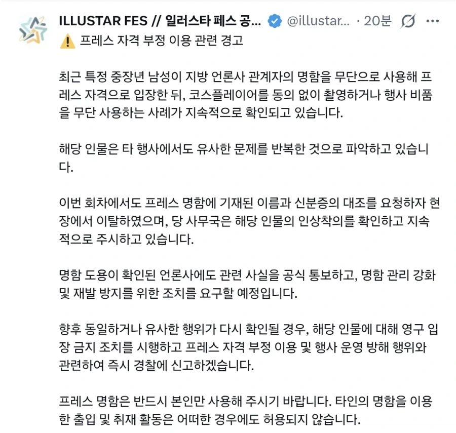 일러페스에서 기자 사칭 사건 발생.JPG_2.webp