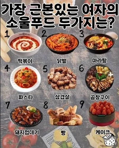 한국 여자들이 좋아하는 음식.. 배울 필요있어요._1.webp