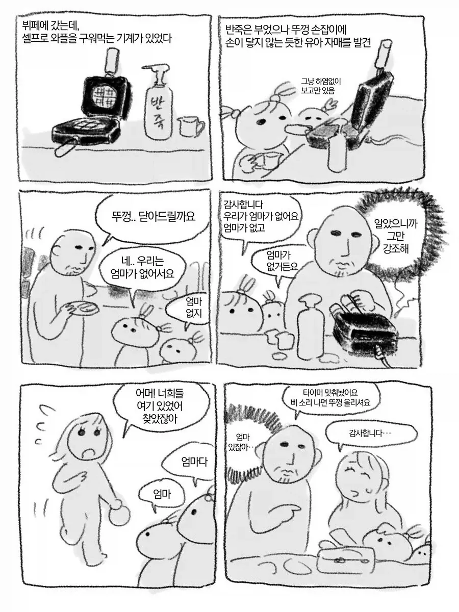 엄마없는 자매에게 와플을 구워준 아저씨_1.webp