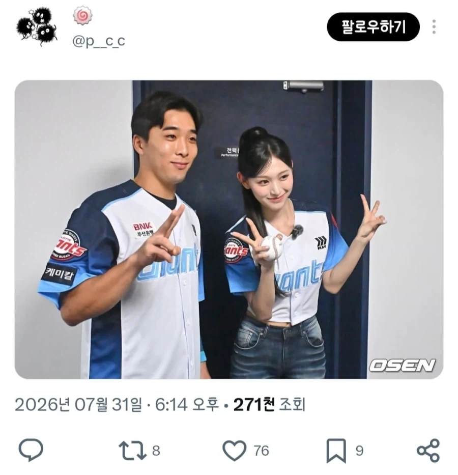 리센느 미나미와 같이 사진 찍은 롯데 선수를 지워버린 팬_1.webp
