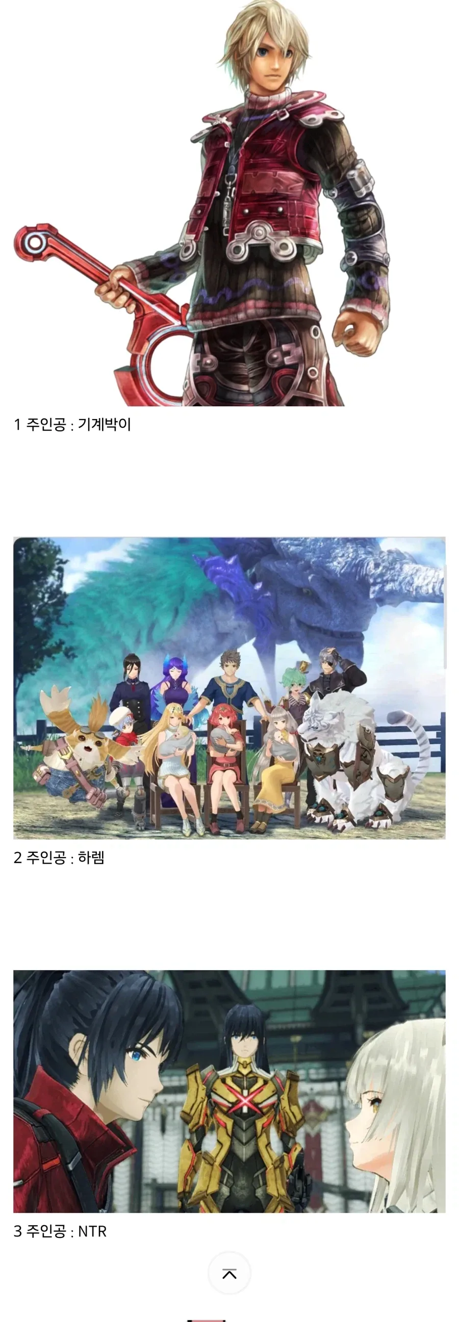 제노블) 모르는 사람들을 위한 주인공들 취향_1.webp