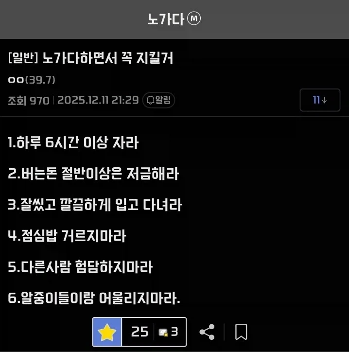 노가다 갤러리에 올라간 인생 꿀팁_1.webp