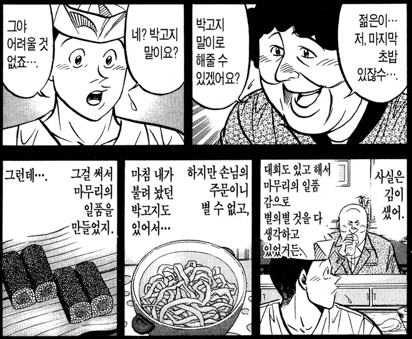 미스터 초밥왕) 안일했던 마음을 다잡아 준 할아버지_1.webp