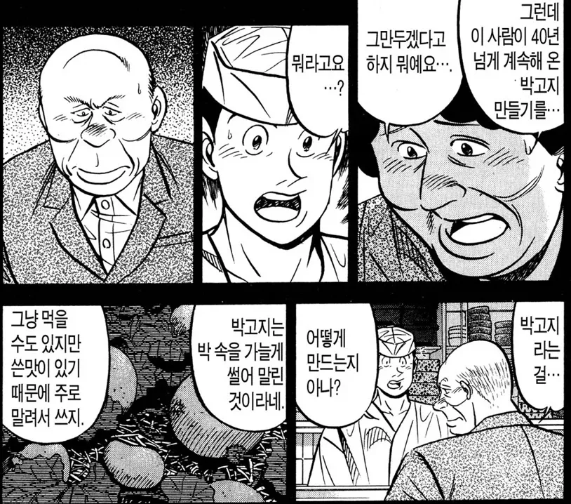 미스터 초밥왕) 안일했던 마음을 다잡아 준 할아버지_5.webp