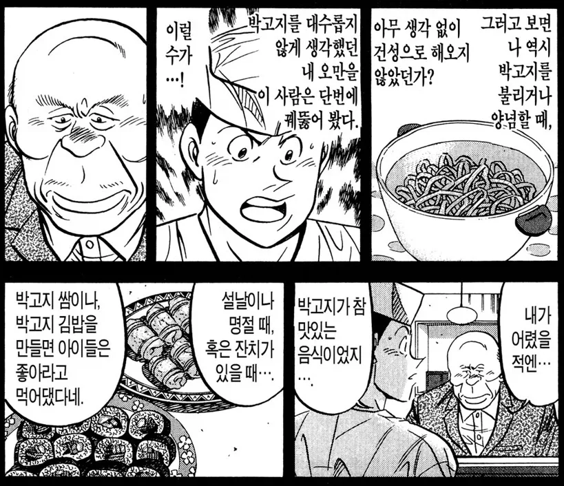 미스터 초밥왕) 안일했던 마음을 다잡아 준 할아버지_12.webp