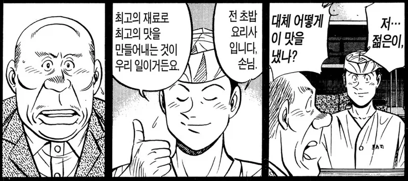 미스터 초밥왕) 안일했던 마음을 다잡아 준 할아버지_19.webp
