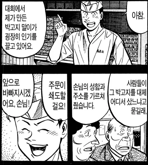 미스터 초밥왕) 안일했던 마음을 다잡아 준 할아버지_20.webp