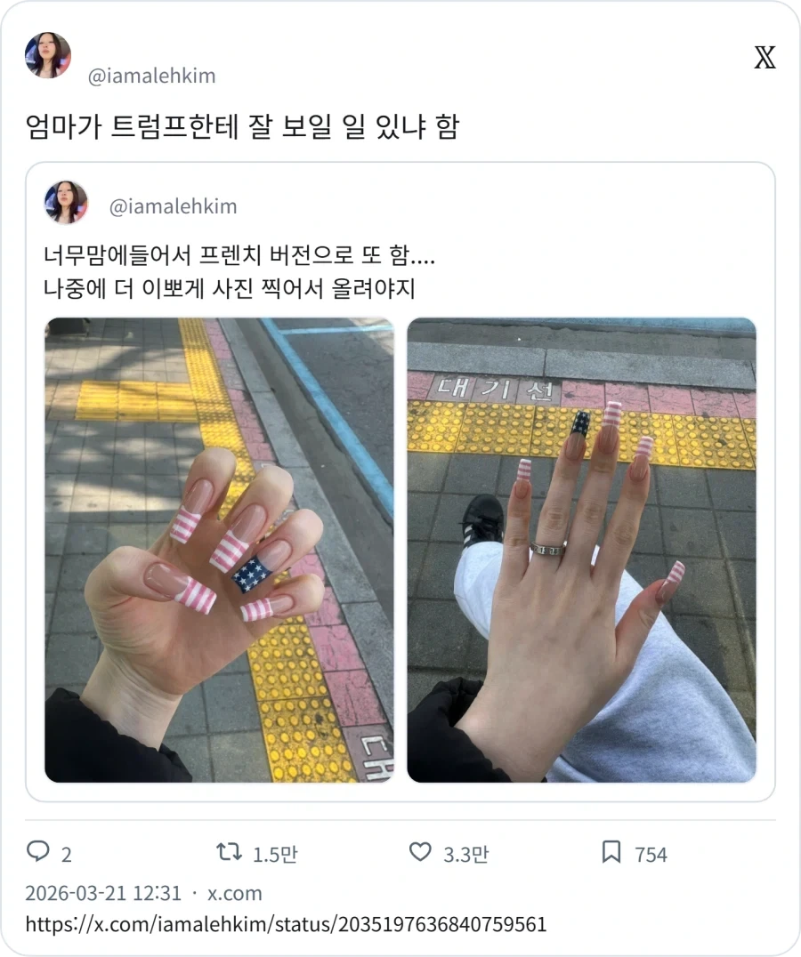 네일 했다가 엄마한테 재미있는 소리 들은 사람ㅋㅋㅋ_1.webp