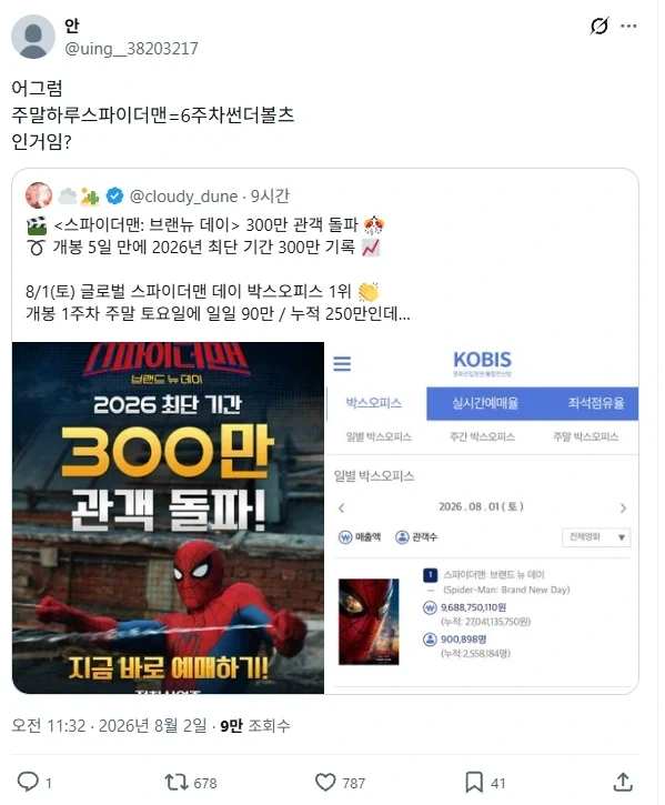 MCU) 흥행 빨간약 먹은 팬들_1.webp