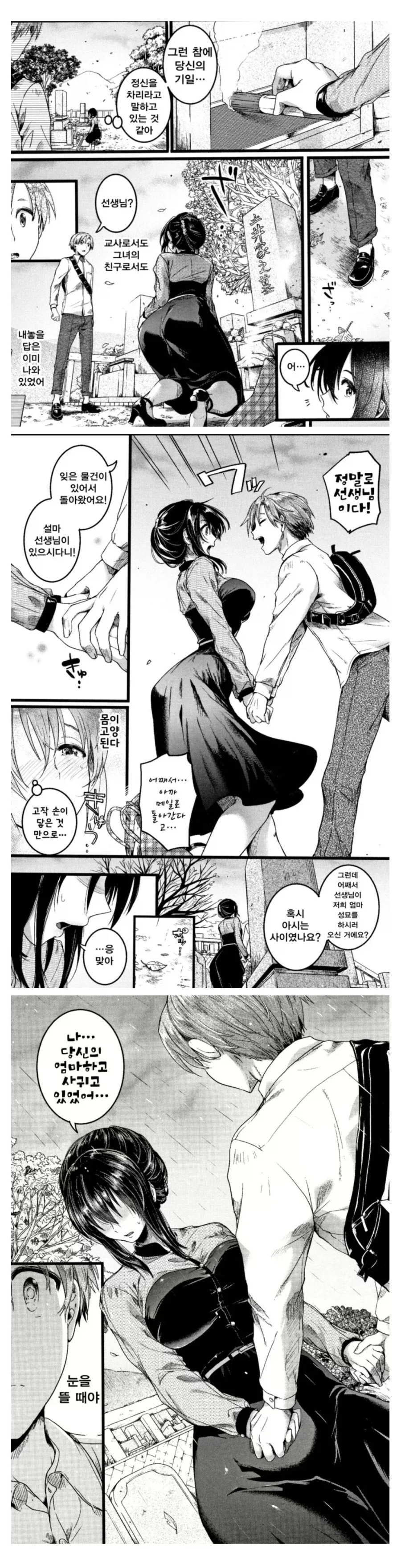 학부모랑 불순한 만남을 가졌던 교사.jpg_1.webp
