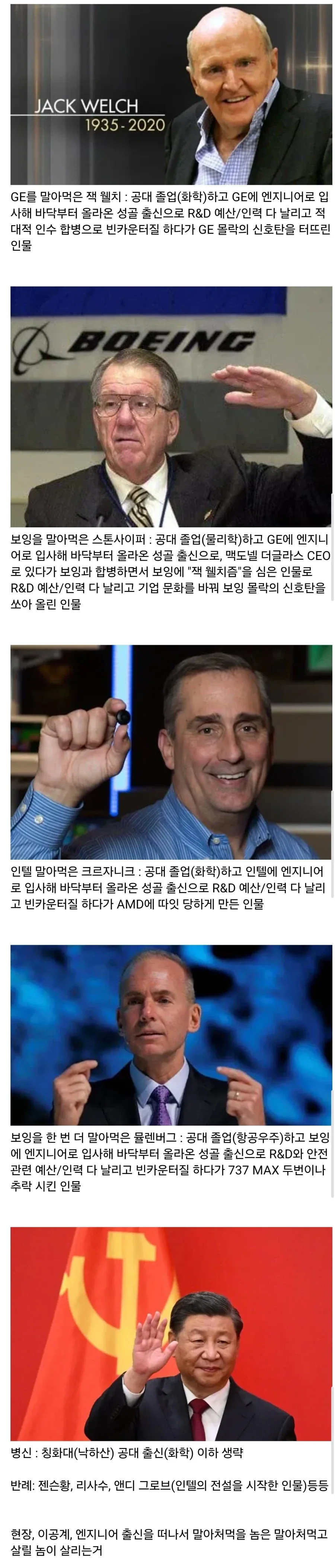이공계, 엔지니어 출신 CEO에 대한 환상이 웃긴 이유.jpg_1.webp