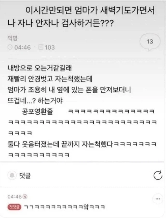 ???: 엄마는 다 알고 있단다...?_1.webp