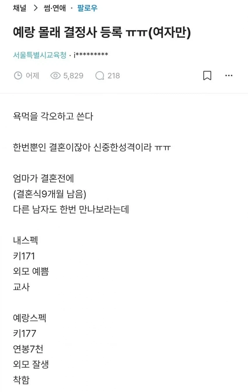 예랑 몰래 결정사 등록.....ㅜㅜ(여자만)_1.webp