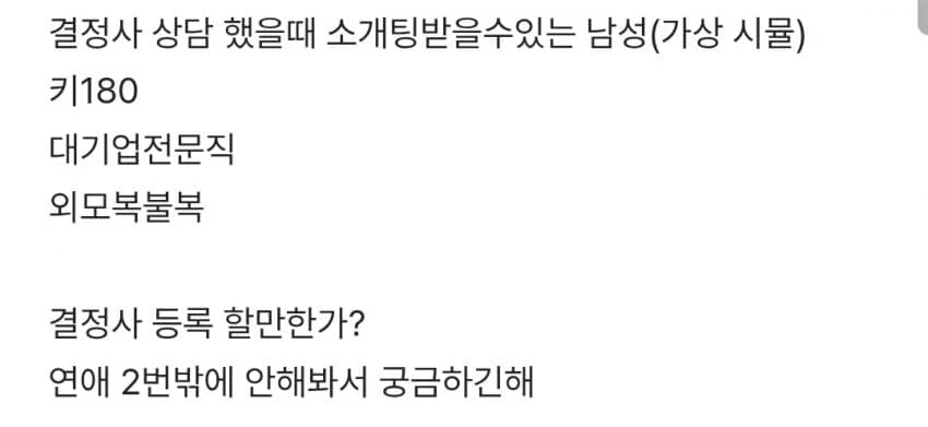 예랑 몰래 결정사 등록.....ㅜㅜ(여자만)_2.webp