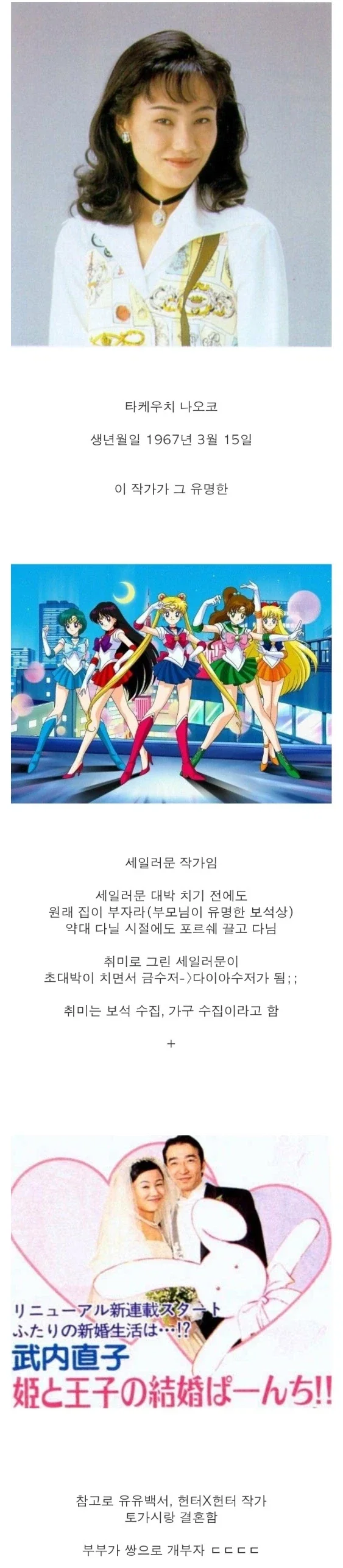 금수저로 유명한 세일러문 작가.jpg_1.webp