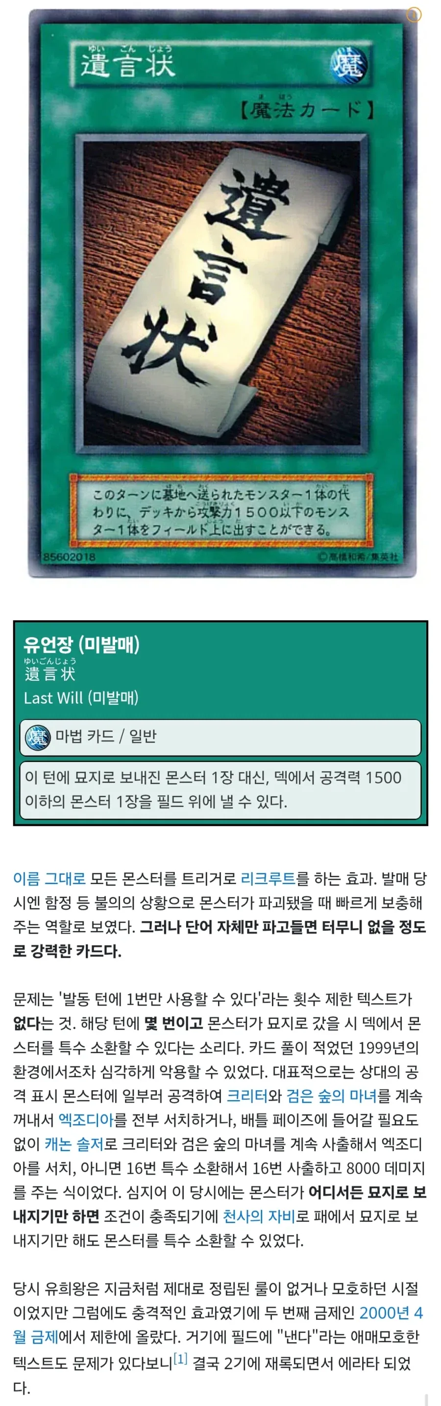 유희왕 역사상 가장 사기적인 성능을 지녔던 카드_1.webp