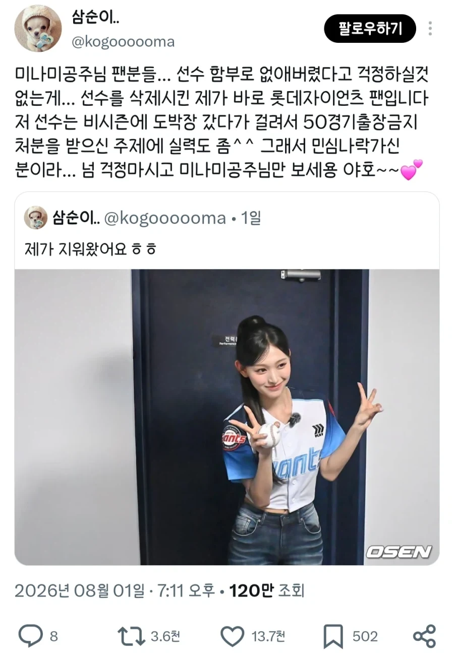 아이돌과 같이 사진 찍은 야구선수를 지워버린 팬.jpg_2.webp
