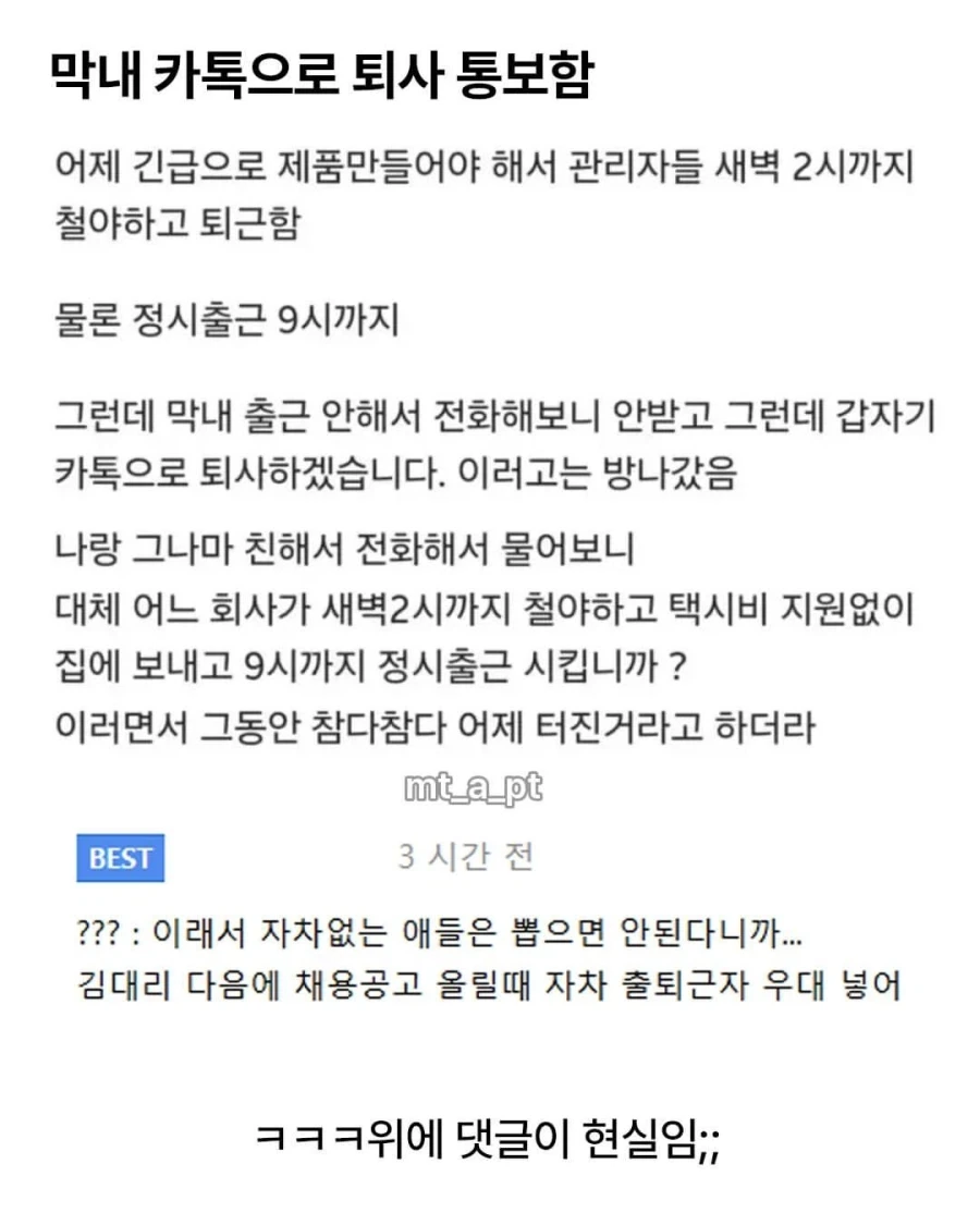 막내 카톡으로 퇴사 통보함...jpg_1.webp