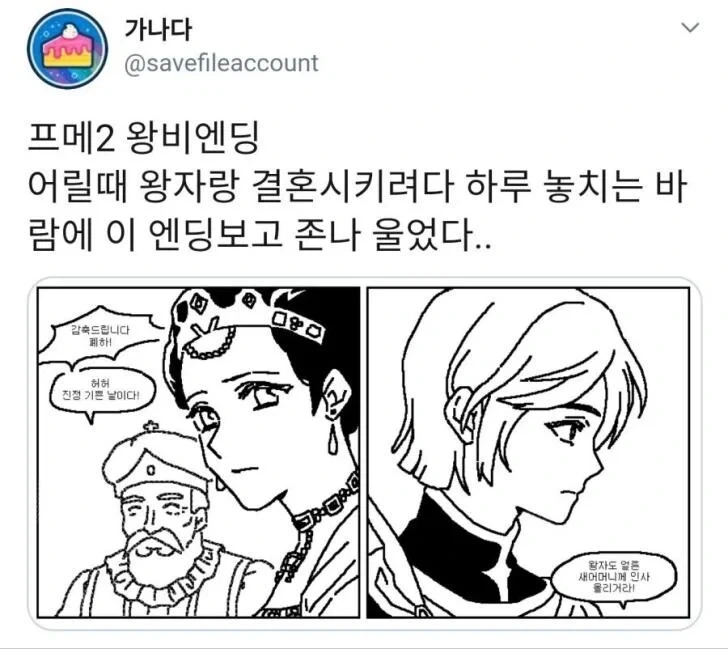 엄마랑 데이트하면서 썸타던 남자의 최후_1.webp