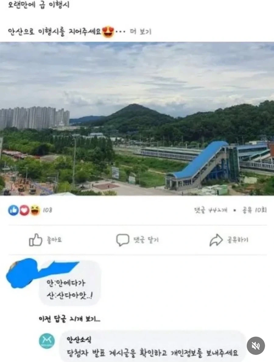 안산 이행시 이벤트에 장원 합격한 댓글.jpg_1.webp