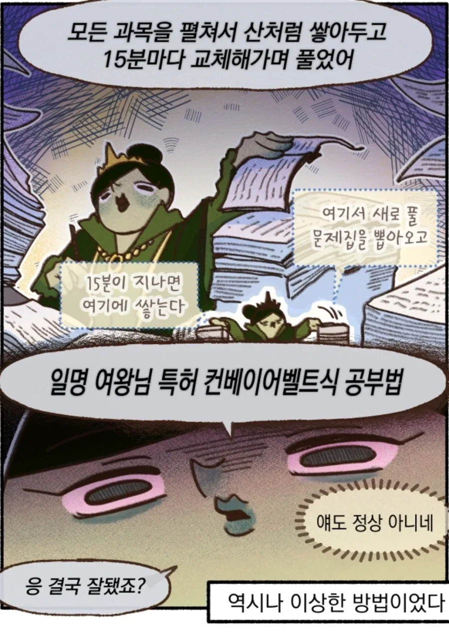 고지능 ADHD 환자가 증세를 극복(?)하는 공부법 ㄷㄷㄷ_4.webp