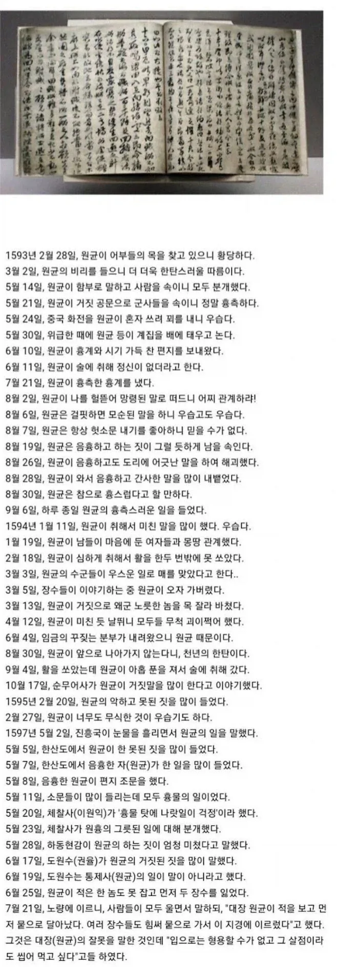 원균 미화하려는 작업이 성공 못 하는 이유_1.webp
