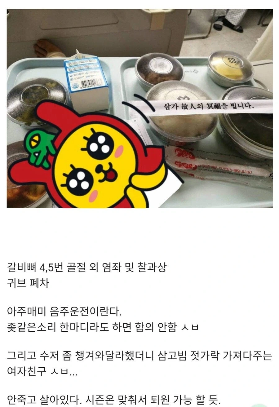 사고당한 남자친구를 찾아갈 때 가져가면 안되는 것은??_1.webp