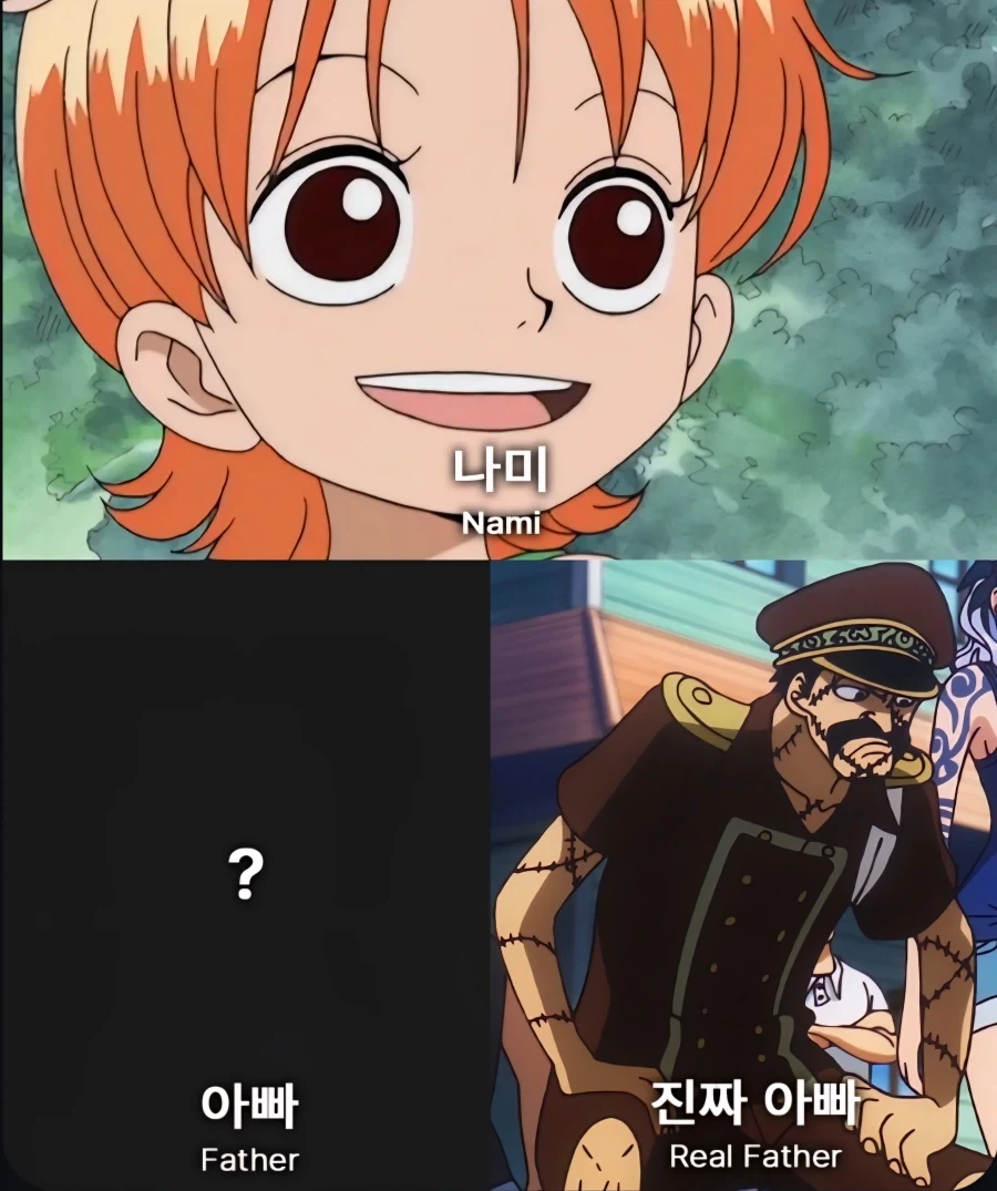 원피스 아빠와 진짜 아빠_8.webp