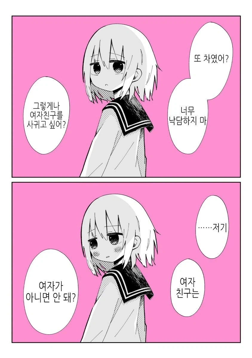 친구가 여자에게 차인 나를 위로했다_1.webp